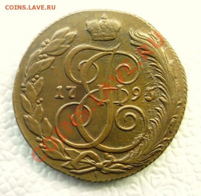 5 копеек 1795 г. КМ. Кабинетная медь. - пятак 1.JPG