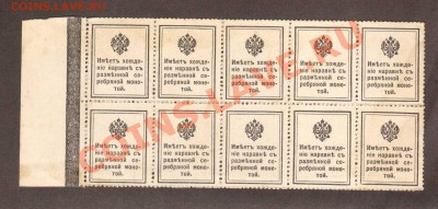 --ДЕНЬГИ-МАРКИ.20-КОП.1915.СЦЕПКА 10.--до.16.2.12-22:00 МСК. - 20-коп.1915.10-шт.1