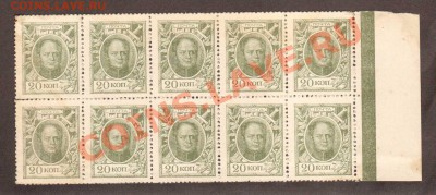 --ДЕНЬГИ-МАРКИ.20-КОП.1915.СЦЕПКА 10.--до.16.2.12-22:00 МСК. - 20-коп.1915.10-шт.