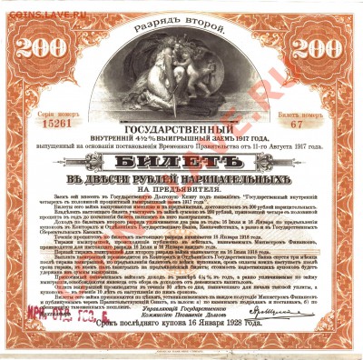 --200-РУБ.ВТ.РАЗРЯД.1917.--до.5.3.12-22:00 МСК. - 200-РУБ. ИРКУТСК.1917