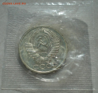 50 копеек 1970 СССР в запайке 13.03.2026 в 22.10 по МСК - DSC05231.JPG