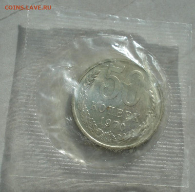 50 копеек 1970 СССР в запайке 13.03.2026 в 22.10 по МСК - DSC05225.JPG