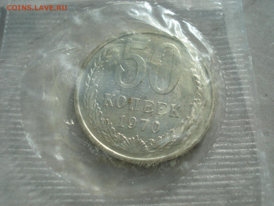 50 копеек 1970 СССР в запайке 13.03.2026 в 22.10 по МСК - DSC05224.JPG