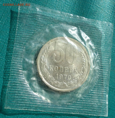 50 копеек 1970 СССР в запайке 13.03.2026 в 22.10 по МСК - DSC05218.JPG