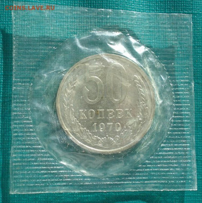 50 копеек 1970 СССР в запайке 13.03.2026 в 22.10 по МСК - DSC05213.JPG