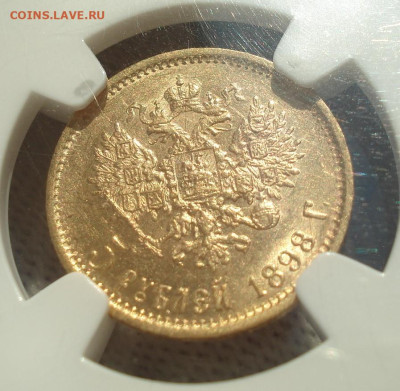 5 рублей 1898 А.Г., золото в слаб NGC AU58 13.03.26 в 22.10 - DSC07878.JPG