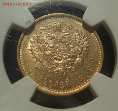 5 рублей 1898 А.Г., золото в слаб NGC AU58 13.03.26 в 22.10 - DSC07877.JPG