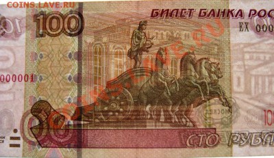 оценка 100 руб ЕХ 0000001 модификация 2004 - 100 р фр