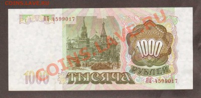 --1000-РУБ.ПБ.1993.UNC.---до.5.3.12-22 МСК. - 1000-РУБ.1993.-017.1
