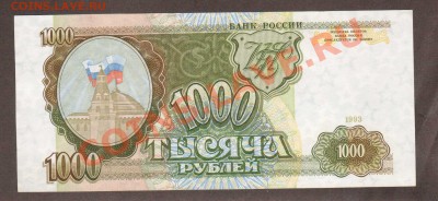 --1000-РУБ.ПБ.1993.UNC.---до.5.3.12-22 МСК. - 1000-РУБ.1993.-017.