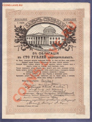 --5%ЗАЕМ СВОБОДЫ.100-РУБ. С КУП.--до.5.3.12-22:00 МСК. - ЗАЕМ СВОБОДЫ. С КУПОНАМИ