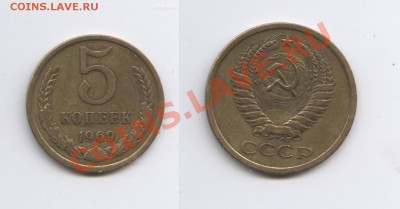 5 копеек 1969г.Из обращения.До 6 марта2012г.22-01 МСК - Изображение 2395-horz