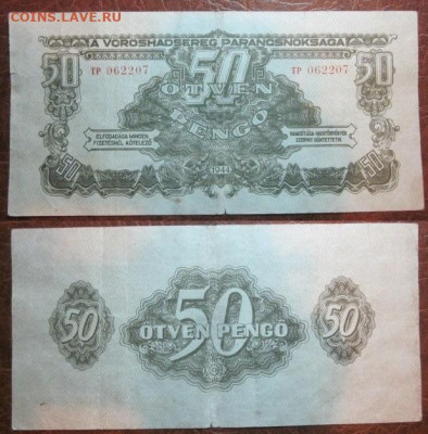 1944 Венгрия 50 до 17.03 в 22-30 мск - IMG_0094.JPG