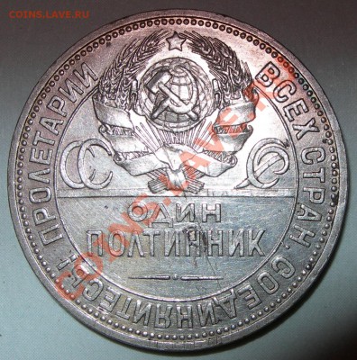 50 копеек 1927 - 20 копеек 1927 герб.JPG