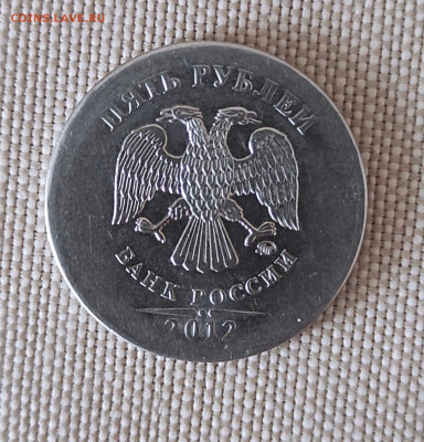 5рублей2012года. - IMG_20260312_093612