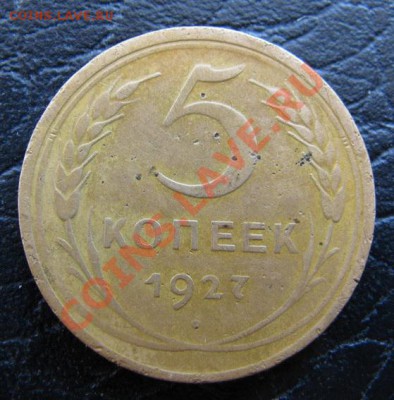 5 копеек 1927г. ,1933г. , 1951г. - 2512937