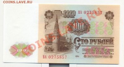 боны СССР.. 100р 1961год..Пресс из пачки - сканирование0004
