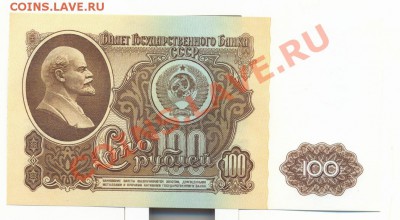 боны СССР.. 100р 1961год..Пресс из пачки - сканирование0005