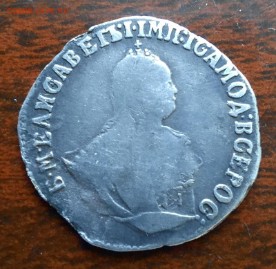 Гривенник 1747 - 1000024406