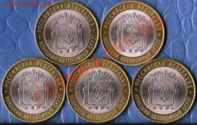 РФ.БМ.10р.СПМД.НАО.5 монет .До 06.03.2012г. - Изображение 551