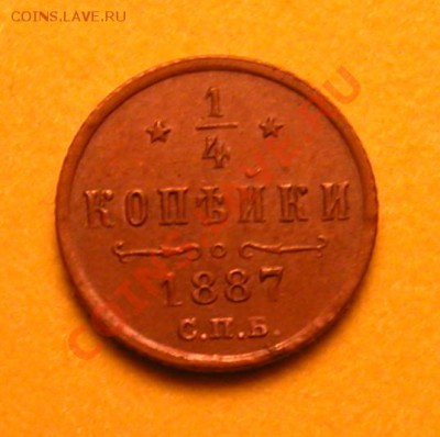 4 копейки 1887г  СПБ  до  08.03.2012  в  21-00 МСК - DSCN9960_реверс