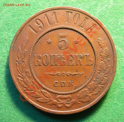5 копеек  1911 г (медь)  до  08.03.12  в  21-20 МСК - 5 копеек 1911 (медь)  реверс