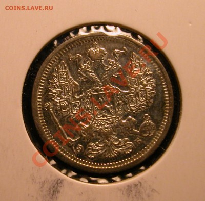 20 копеек 1906г СПБ ЭБ серебро до 08.03.2012 в 22-00 МСК - DSCN9965_ аверс