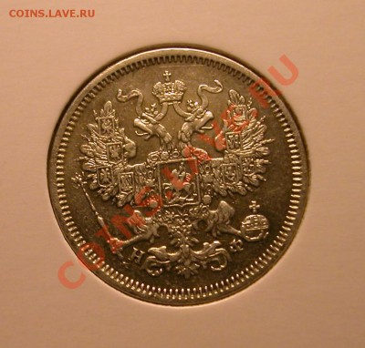 20 копеек 1865г СПБ НФ  серебро  до  08.03.2012  в 22-00 МСК - DSCN9962_аверс