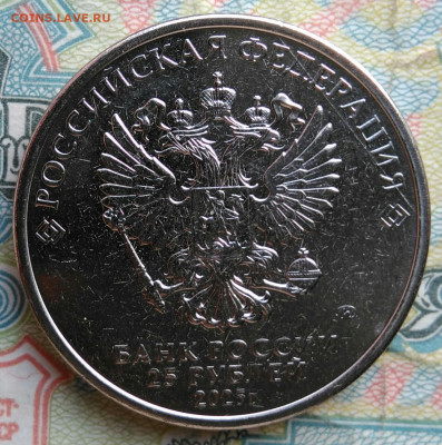 25 рублей 2025 года Фиксики до 16.03.2026 - IMG_20260312_190402