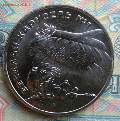 25 рублей 2022 года Карусель до 16.03.2026 - IMG_20260312_190224