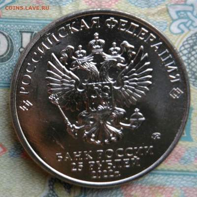 25 рублей 2022 года Карусель до 16.03.2026 - IMG_20260312_190241