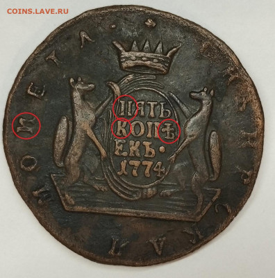 5 копеек 1774г. Сибирская монета. На подлинность. - IMG_20260311_194234