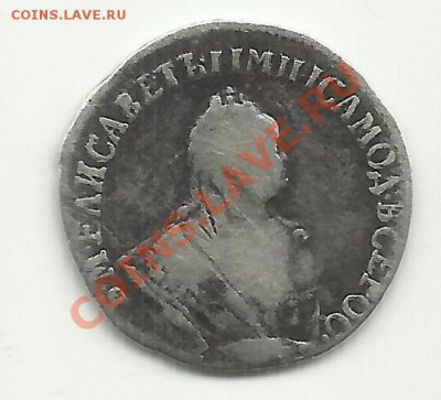 гривенник 1753г - fsfs