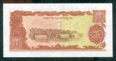 Лаос 20 кипов 1979 UNC до 16.03. - Лаос_20кипов-1979_UNC_спинка