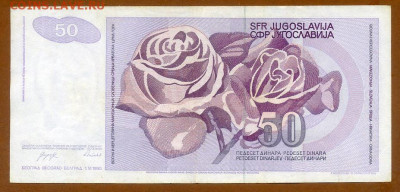 Югославия 50 динаров 1990 до 17.03. - Югославия_1990-50динаров-AP_спинка