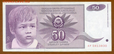 Югославия 50 динаров 1990 до 17.03. - Югославия_1990-50динаров-AP_лицо