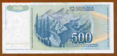 Югославия 500 динаров 1990 до 17.03. - Югославия_1990-500динаров-AN_спинка