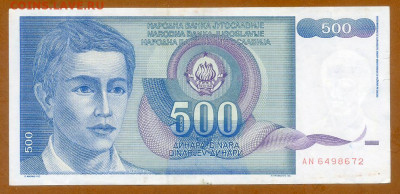 Югославия 500 динаров 1990 до 17.03. - Югославия_1990-500динаров-AN_лицо