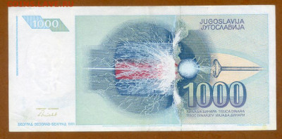 Югославия 1000 динаров 1991 до 17.03. - Югославия_1991-1000динаров-AF_спинка