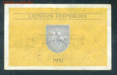 Литва 0.5 талона 1991 надпечатка до 17.03. - Литва_пол-талона-1991-надпечатка_спинка