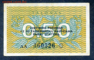 Литва 0.5 талона 1991 надпечатка до 17.03. - Литва_пол-талона-1991-надпечатка_лицо