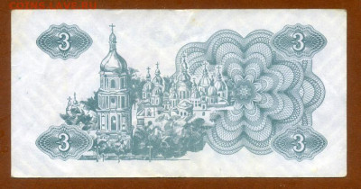 Украина купон 3 карбованца 1991 до 17.03. - Украина_купон-3карбованца-1991_спинка