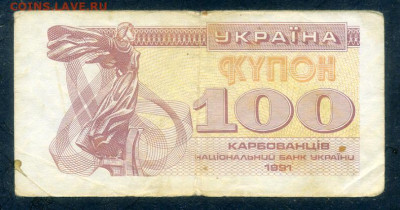 Украина купон 100 карбованцев 1991 до 17.03. - Украина_купон-100карбованцев-1991_лицо