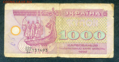 Украина купон 1000 карбованцев 1992 до 17.03. - Украина_купон-1000карбованцев-1992_лицо