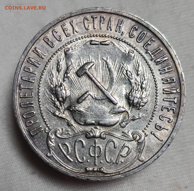 1 рубль 1922 ПЛ до 15.03 - IMG_20260313_185645_065927