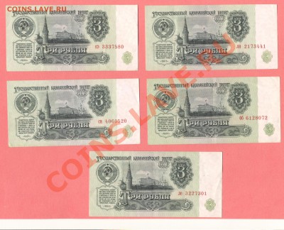 1 - 3рубля.1961г.0003