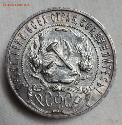 1 рубль 1922 ПЛ до 15.03 - IMG_20260313_185430_070034