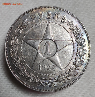 1 рубль 1922 ПЛ до 15.03 - IMG_20260313_185510_070053