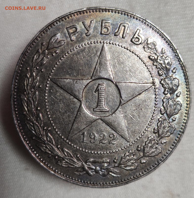 1 рубль 1922 ПЛ до 15.03 - IMG_20260313_185535_070114