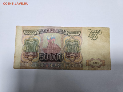 50000 рублей  1993г на оценку - 20260313_143830